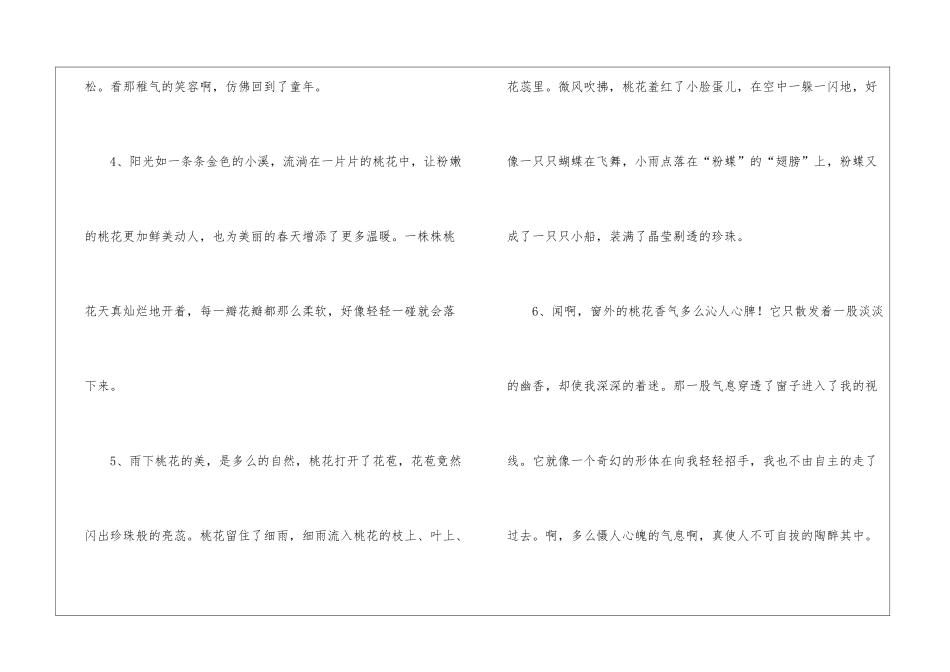 拟人句桃花开了_第2页