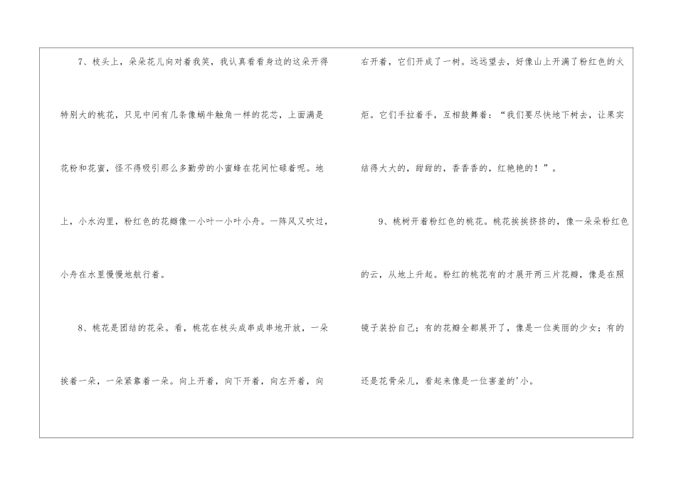 拟人句桃花开了_第3页