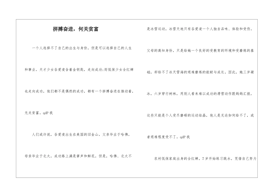 拼搏奋进-何关贫富_第1页