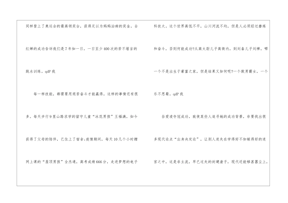 拼搏奋进-何关贫富_第2页