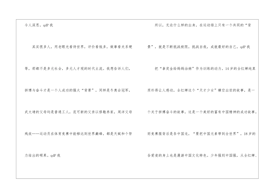 拼搏奋进-何关贫富_第3页