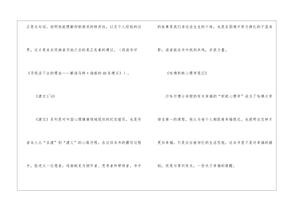 拯救心灵的书籍_第2页