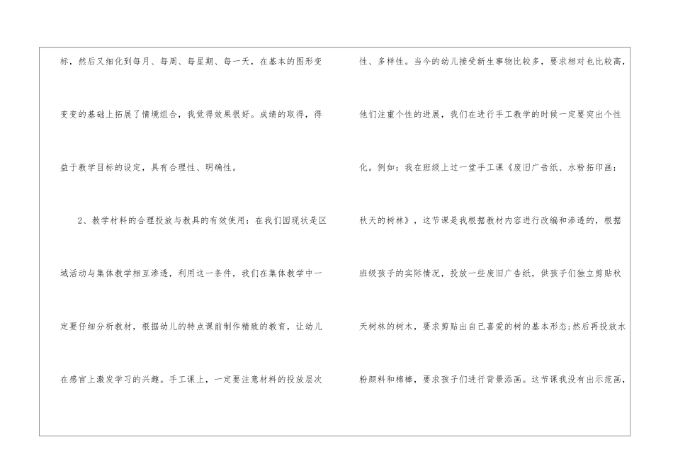 拜访幼儿园的工作总结_第2页