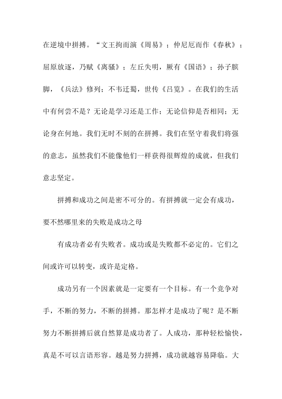 拼搏进取唱响青春演讲稿_第2页