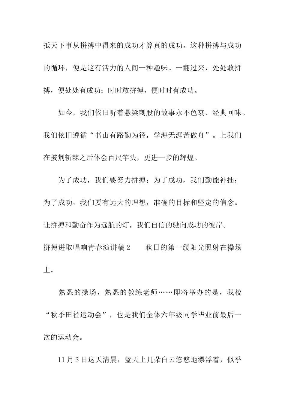 拼搏进取唱响青春演讲稿_第3页