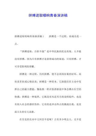 拼搏进取唱响青春演讲稿