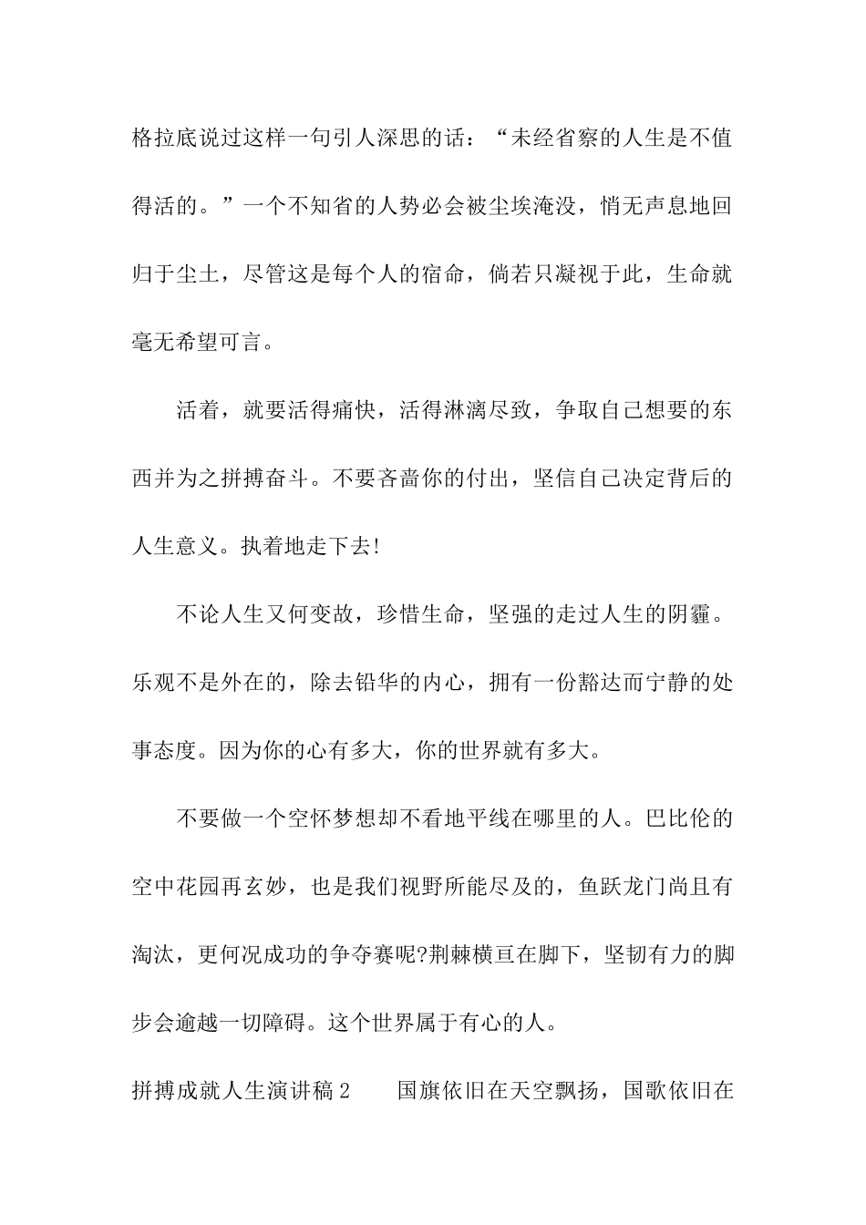 拼搏成就人生演讲稿_第2页