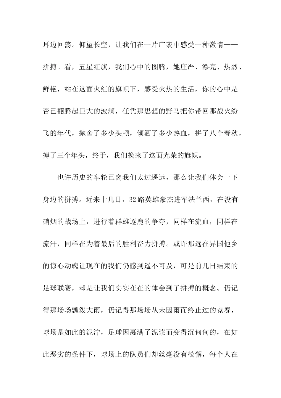 拼搏成就人生演讲稿_第3页