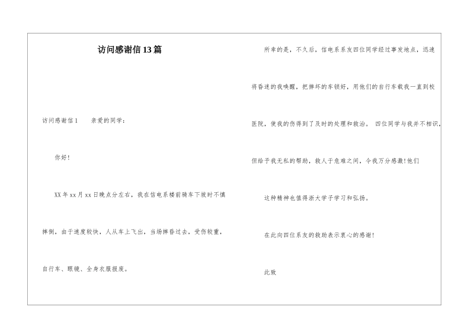 拜访感谢信13篇_第1页