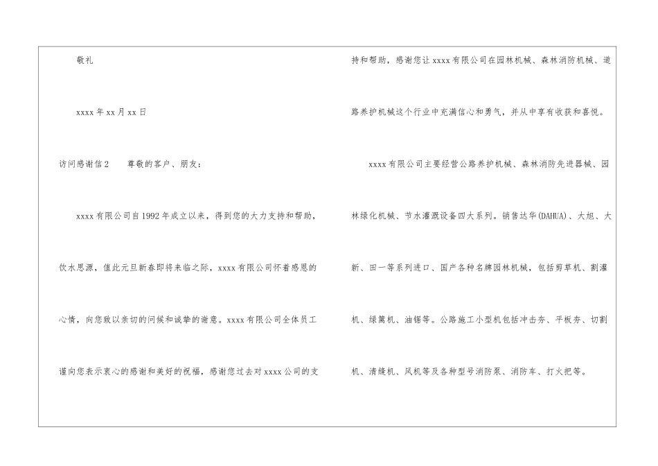 拜访感谢信13篇_第2页