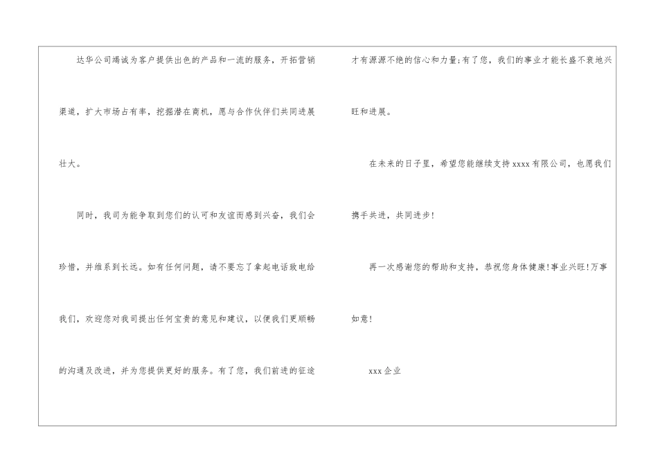 拜访感谢信13篇_第3页