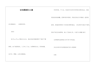 拜访感谢信13篇