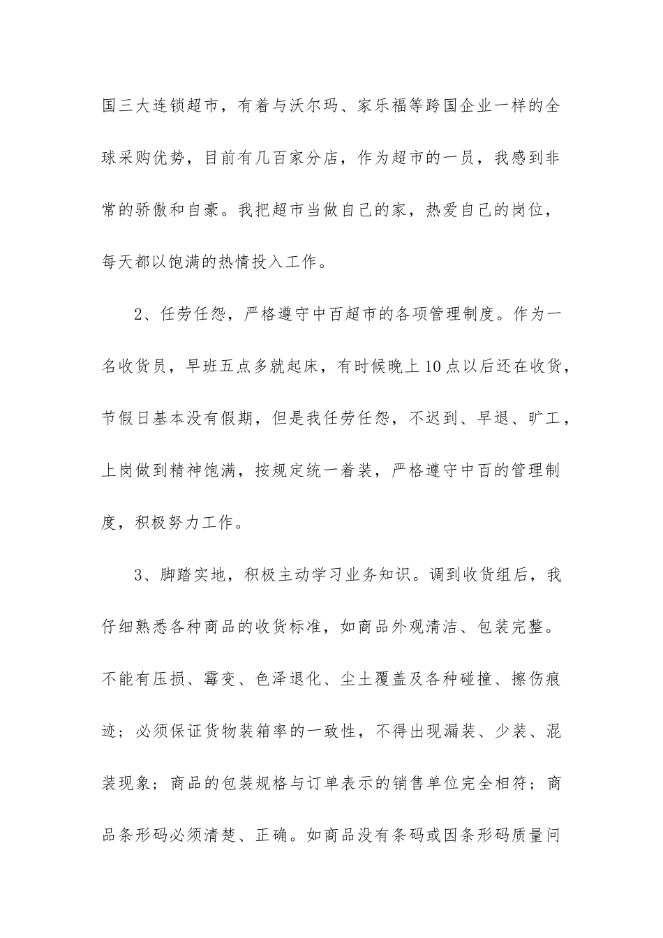 拣货员工作总结共3篇_第2页