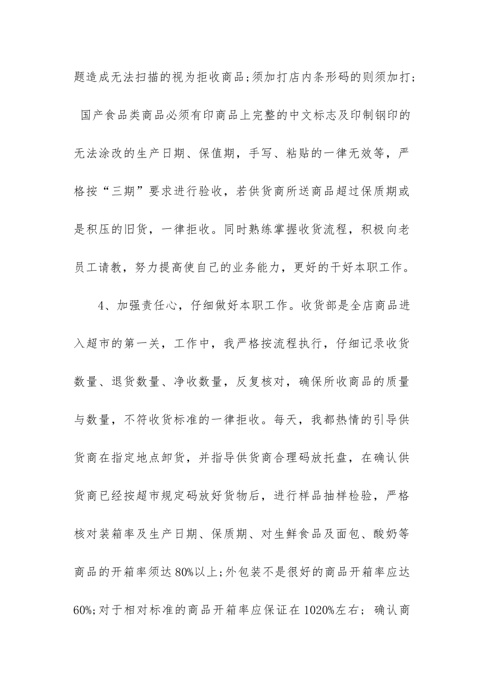 拣货员工作总结共3篇_第3页