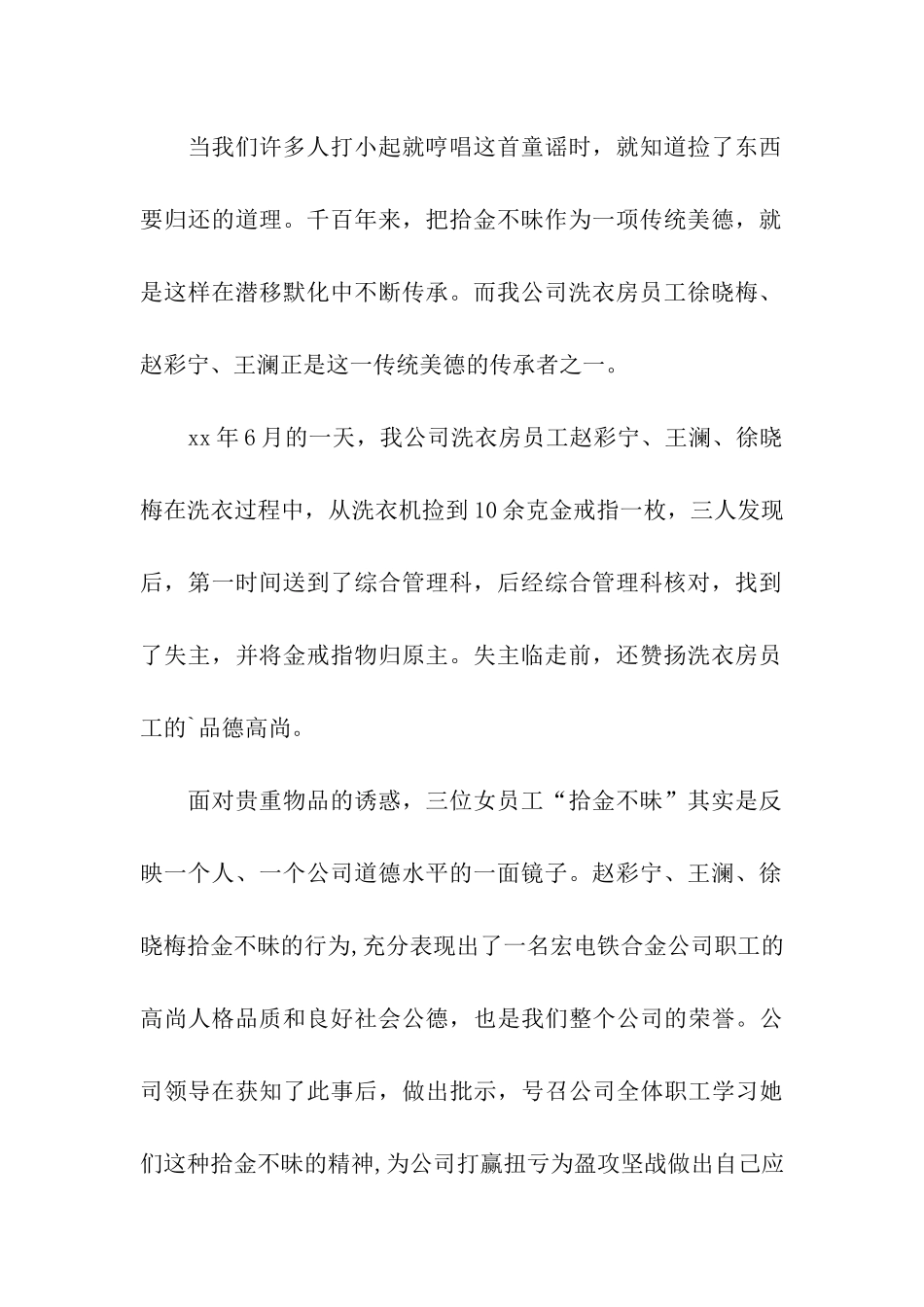 拾金不昧员工表扬信三篇_第2页