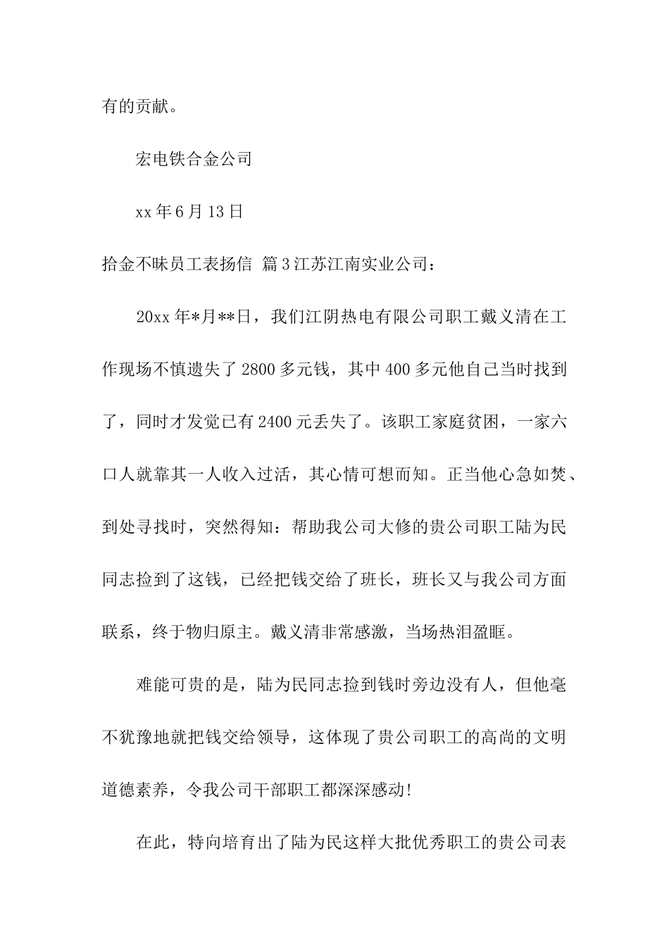 拾金不昧员工表扬信三篇_第3页