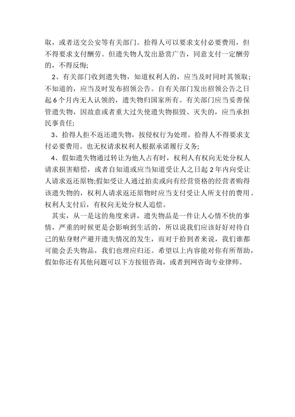 拾得遗失物占有拒不归还是否可行_第2页