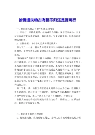 拾得遗失物占有拒不归还是否可行