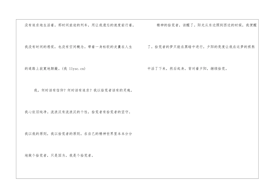 拾荒者的旅途作文900字初中初二作文_第3页