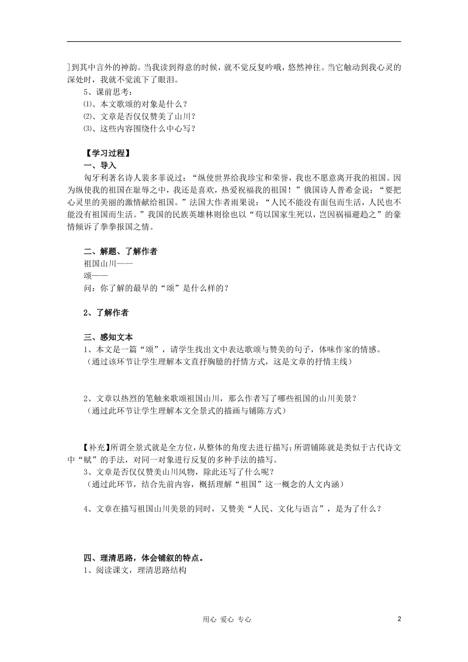 2012高中语文 1.1.1《祖国山川颂》课前预习学案 苏教版必修3_第2页