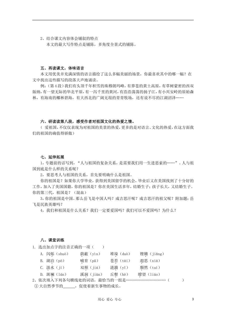 2012高中语文 1.1.1《祖国山川颂》课前预习学案 苏教版必修3_第3页