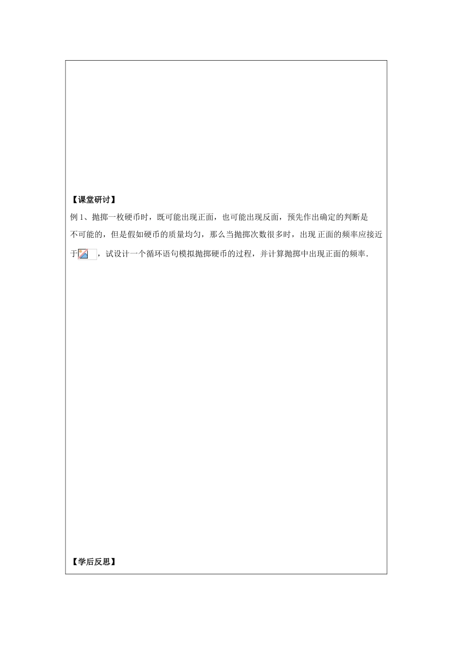 2013-2014学年高中数学 1.3.4循环语句导学案导学案 苏教版必修3_第2页