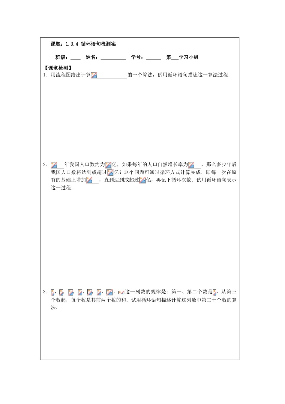 2013-2014学年高中数学 1.3.4循环语句导学案导学案 苏教版必修3_第3页