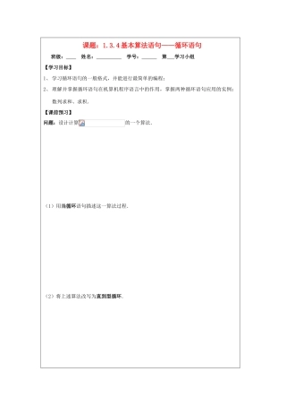 2013-2014学年高中数学 1.3.4循环语句导学案导学案 苏教版必修3