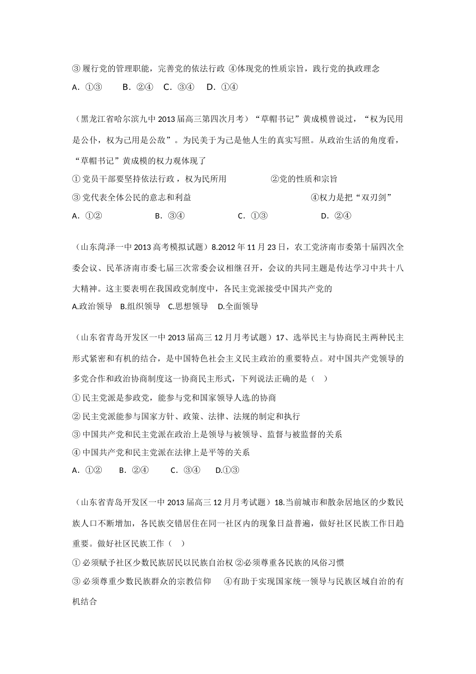 2013届高三政治 名校试题汇编 （第4期） 专题08 发展社会主义民主政治（学生版）_第2页