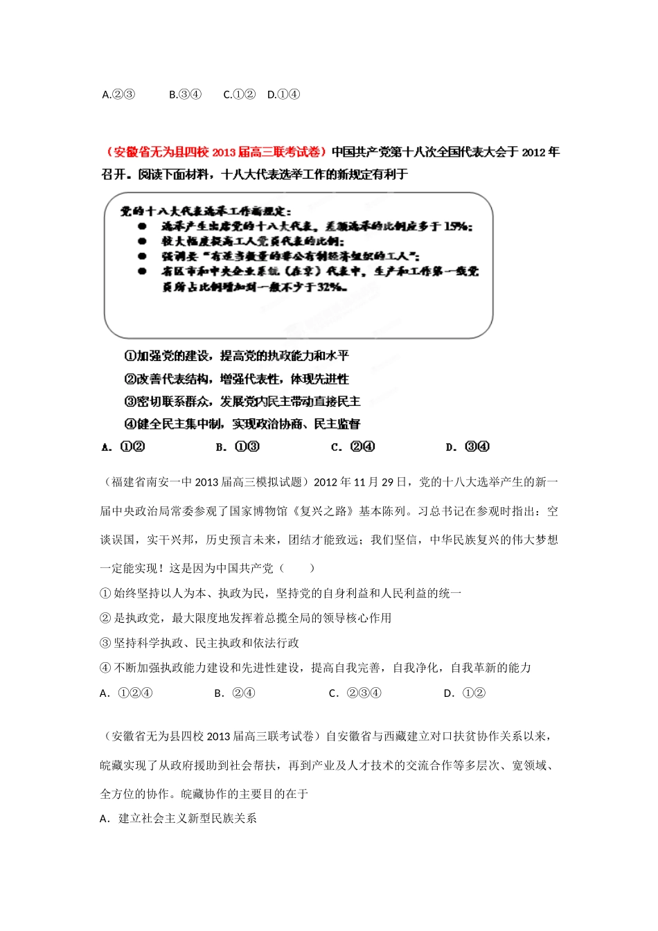 2013届高三政治 名校试题汇编 （第4期） 专题08 发展社会主义民主政治（学生版）_第3页