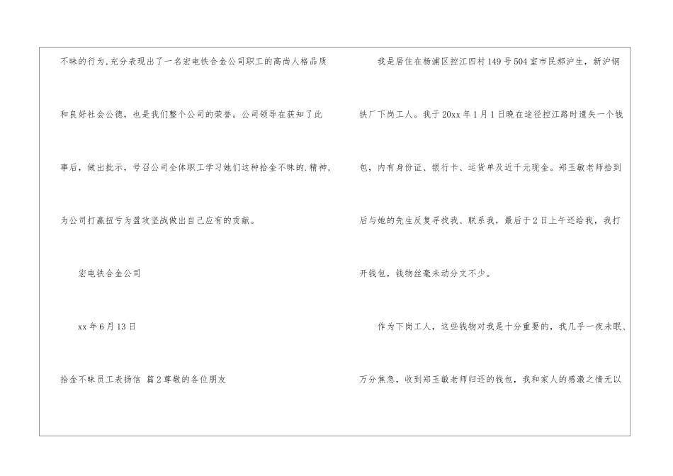 拾金不昧员工表扬信四篇_第2页