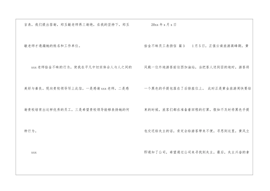 拾金不昧员工表扬信四篇_第3页