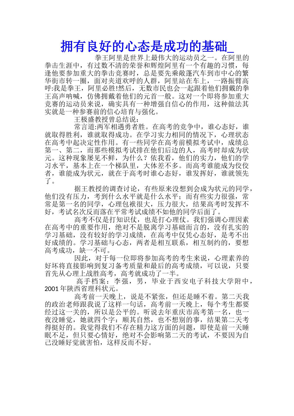 拥有良好的心态是成功的基础_第1页