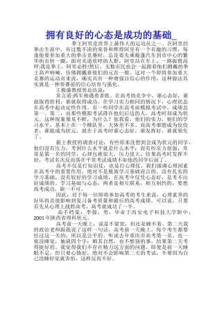 拥有良好的心态是成功的基础