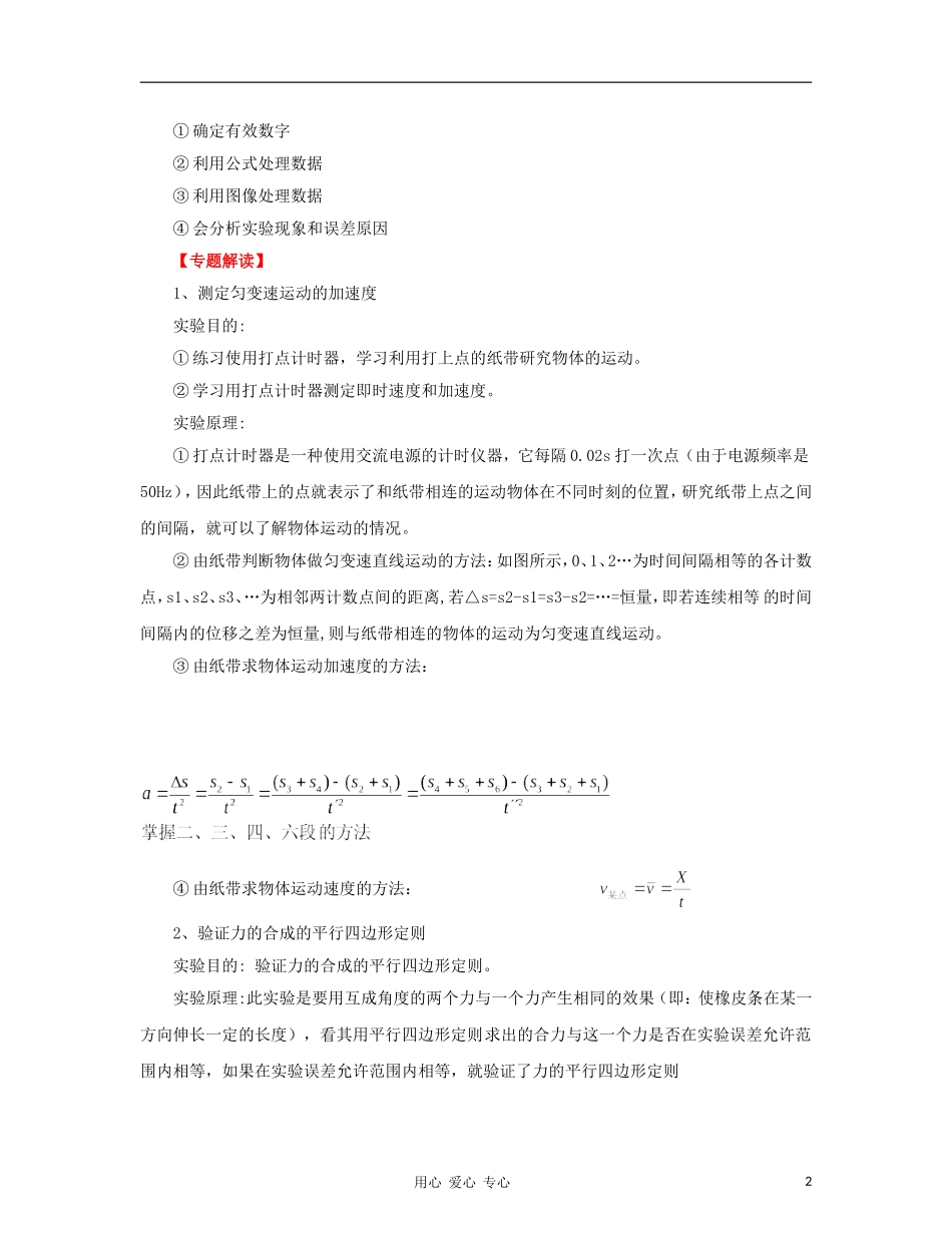 2012高考物理二轮复习精品资料Ⅰ专题13 力学实验教学案（学生版）_第2页