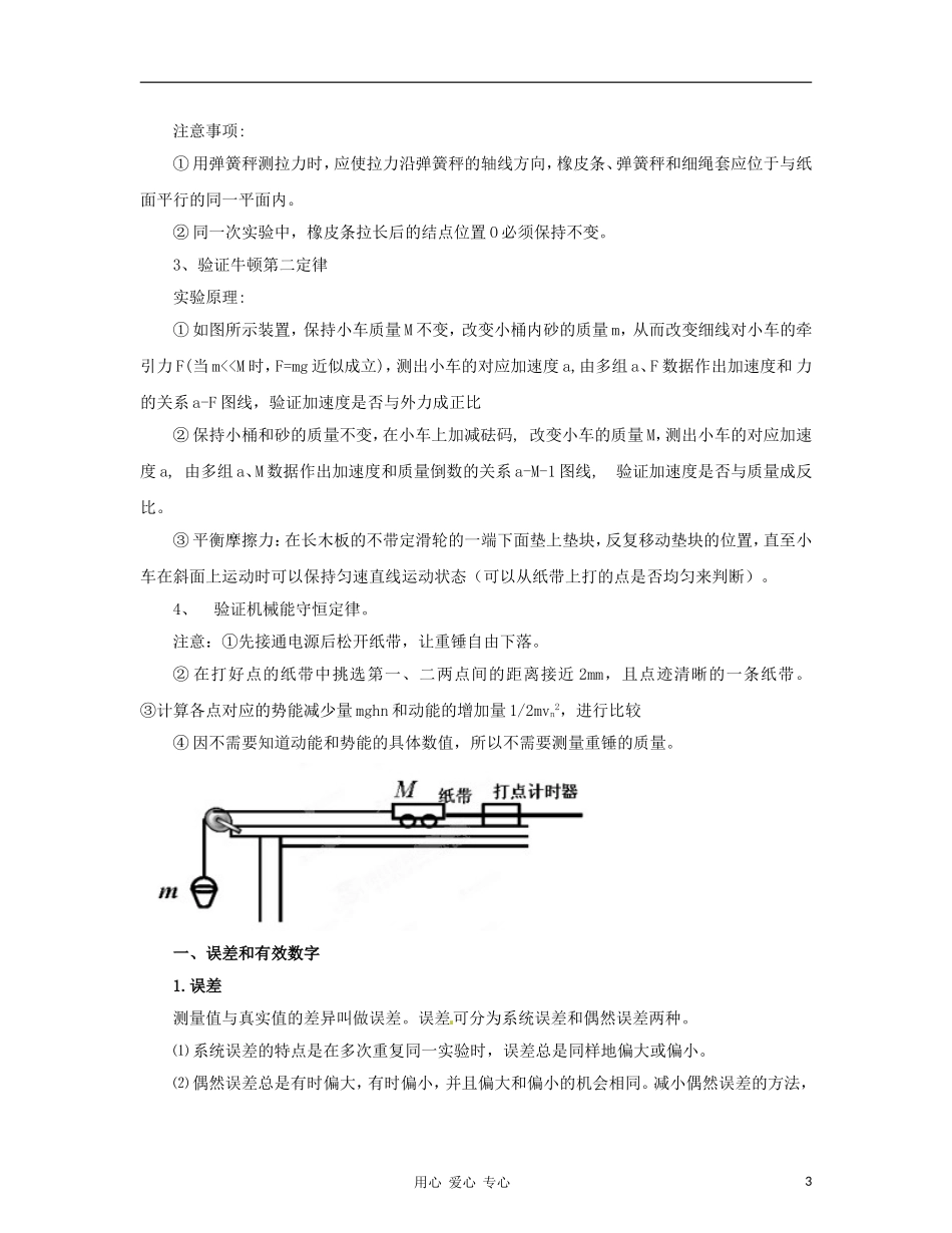 2012高考物理二轮复习精品资料Ⅰ专题13 力学实验教学案（学生版）_第3页