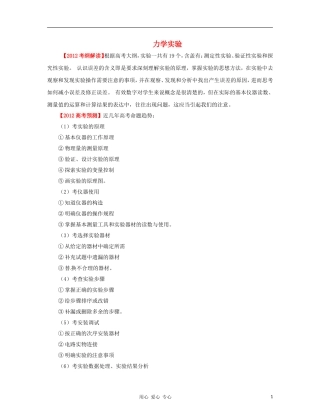 2012高考物理二轮复习精品资料Ⅰ专题13 力学实验教学案（学生版）