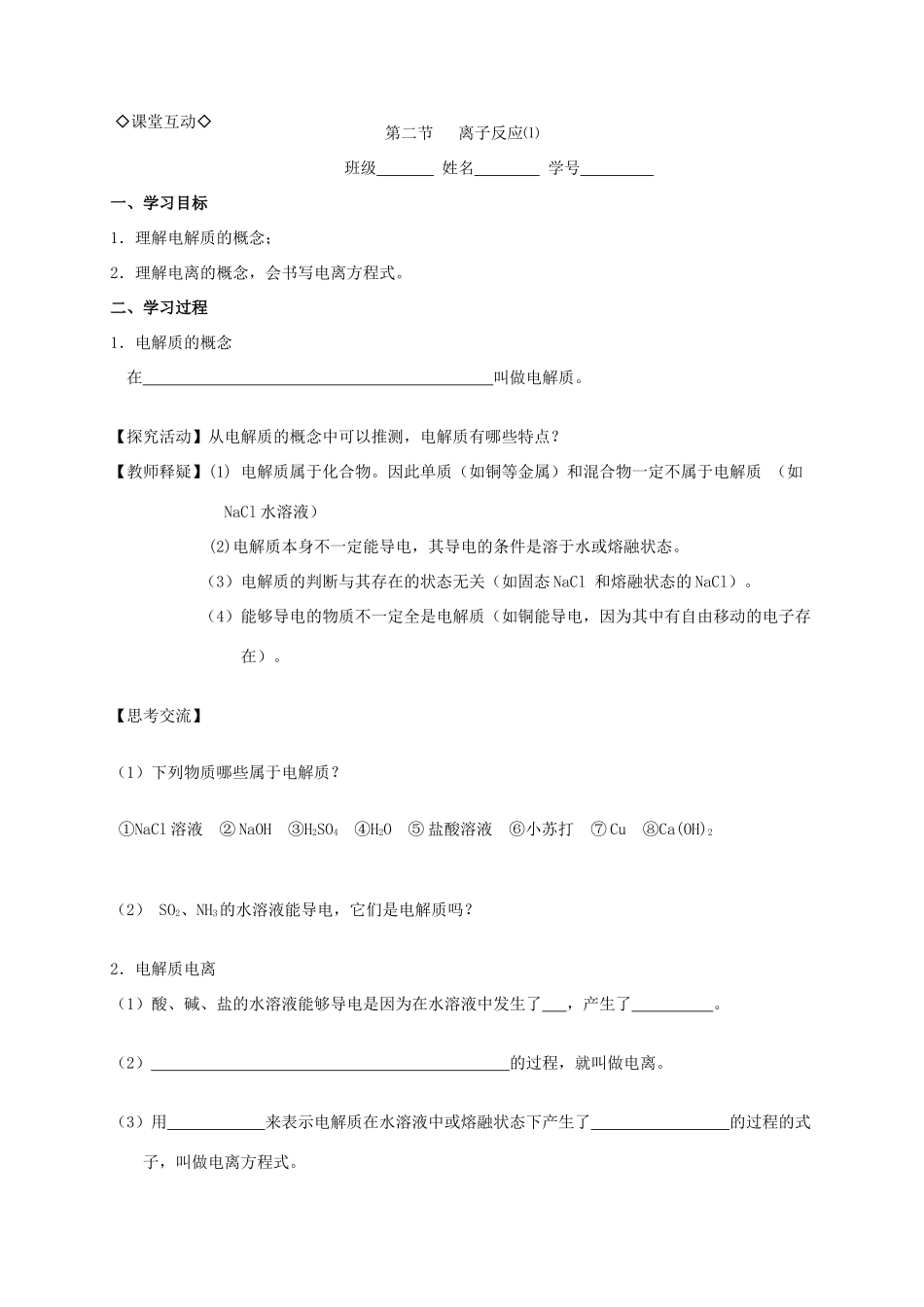 2013-2014学年高中化学 2.2.1离子反应（1）导学案 新人教版必修1_第2页