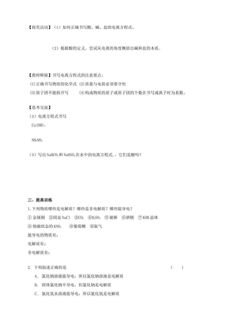 2013-2014学年高中化学 2.2.1离子反应（1）导学案 新人教版必修1_第3页