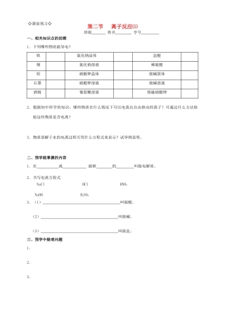 2013-2014学年高中化学 2.2.1离子反应（1）导学案 新人教版必修1