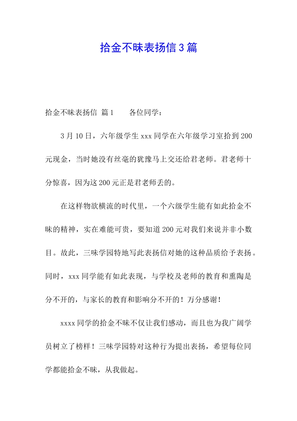 拾金不昧表扬信3篇_第1页
