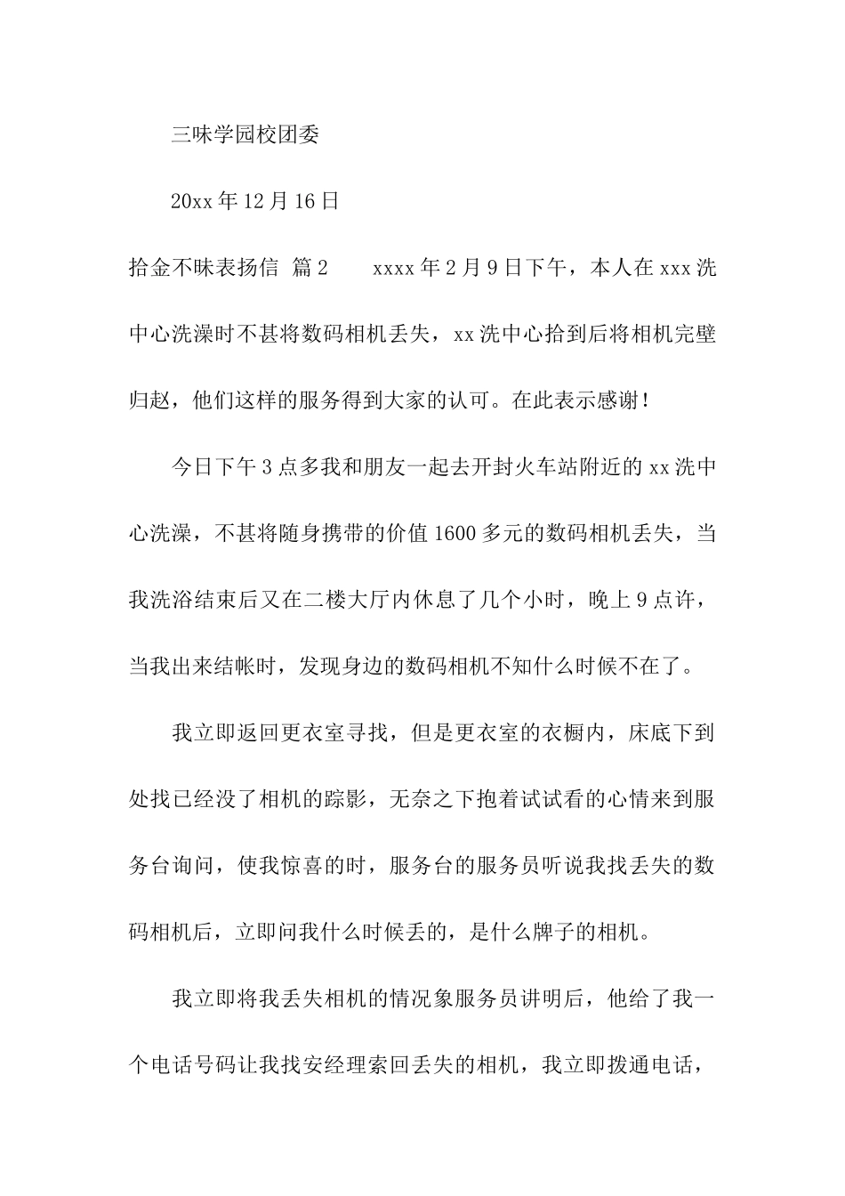 拾金不昧表扬信3篇_第2页