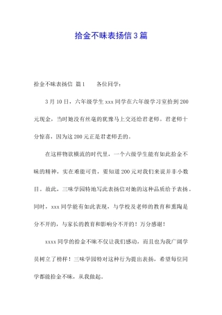 拾金不昧表扬信3篇