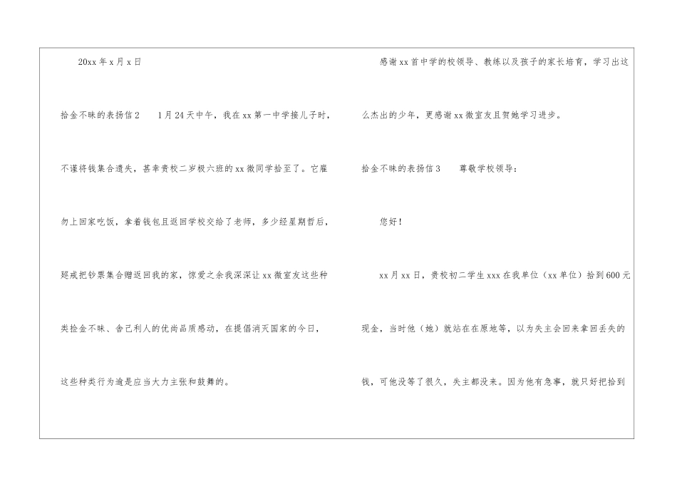 拾金不昧的表扬信_第2页