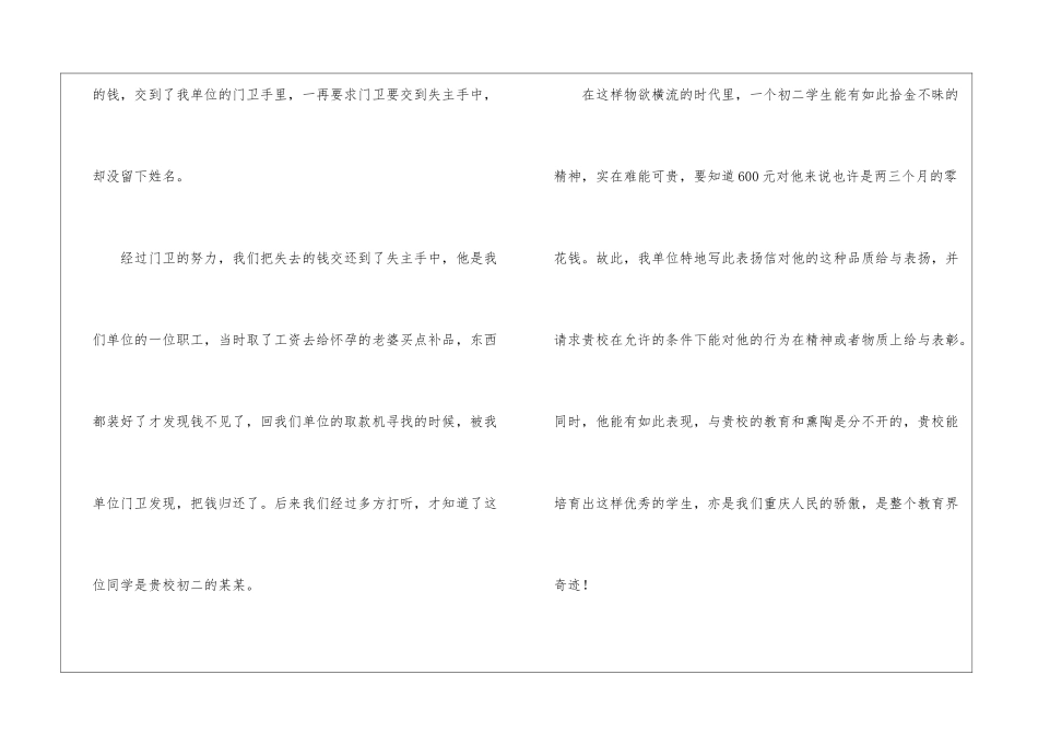 拾金不昧的表扬信_第3页