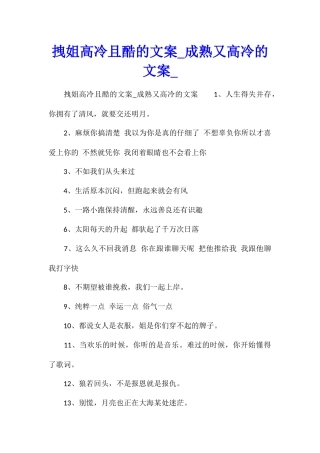 拽姐高冷且酷的文案成熟又高冷的文案