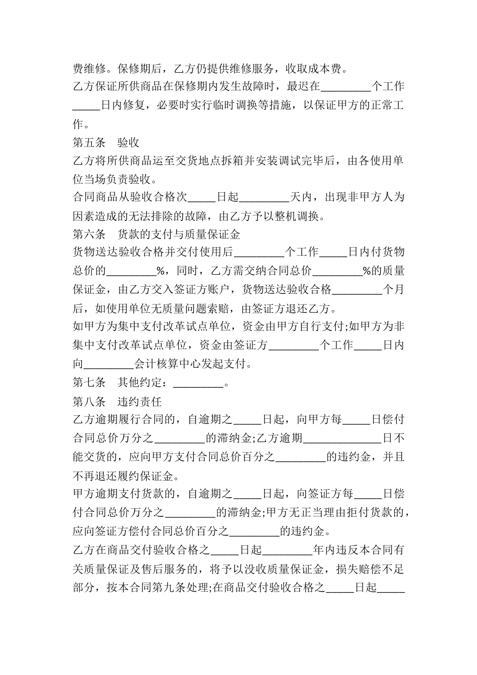 挂壁式空调采购合同-_第2页