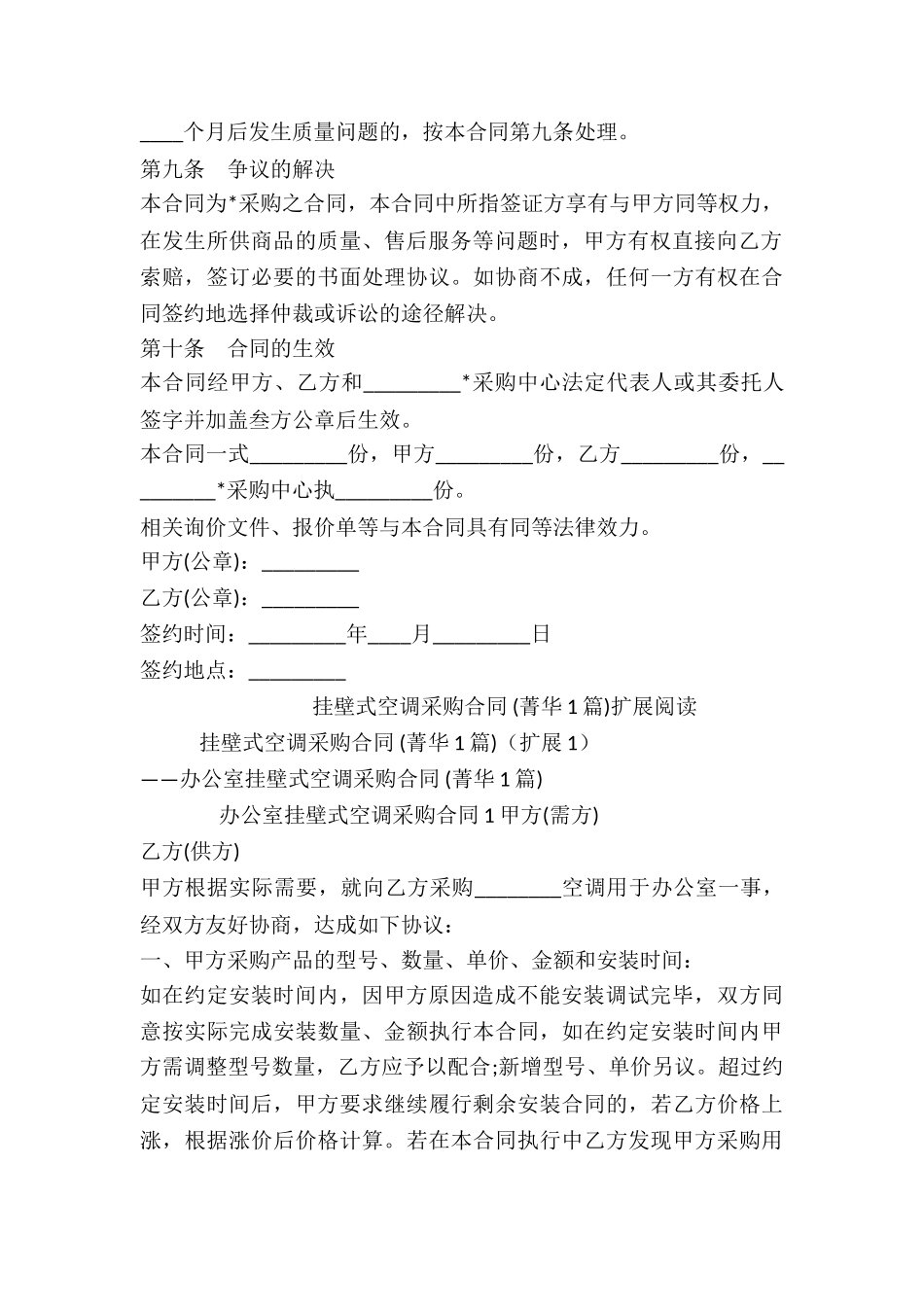 挂壁式空调采购合同-_第3页