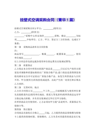 挂壁式空调采购合同-