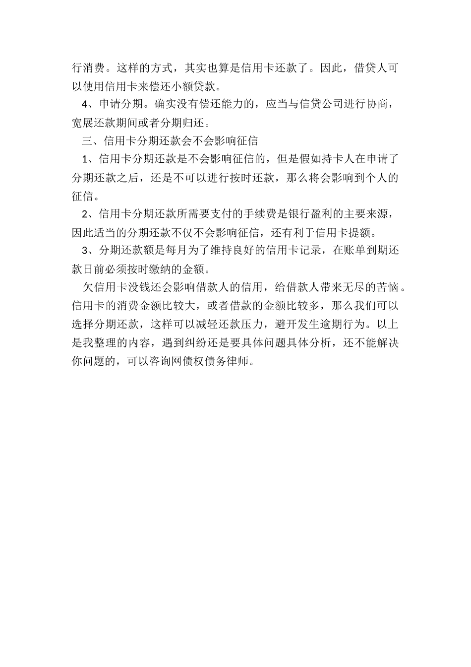 持卡人透支信用卡不还款后果_第2页